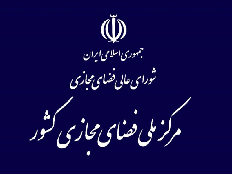 مصوبه شورای عالی فضای مجازی درخصوص نظام‌نامه رمزارز