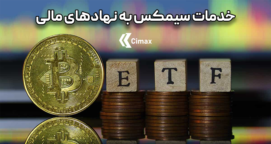 بنر دیجیتال با نماد بیت‌کوین و نمودارهای مالی در پس‌زمینه، نمایشگر خدمات سیمکس به نهادهای مالی در بازار رمز ارزها